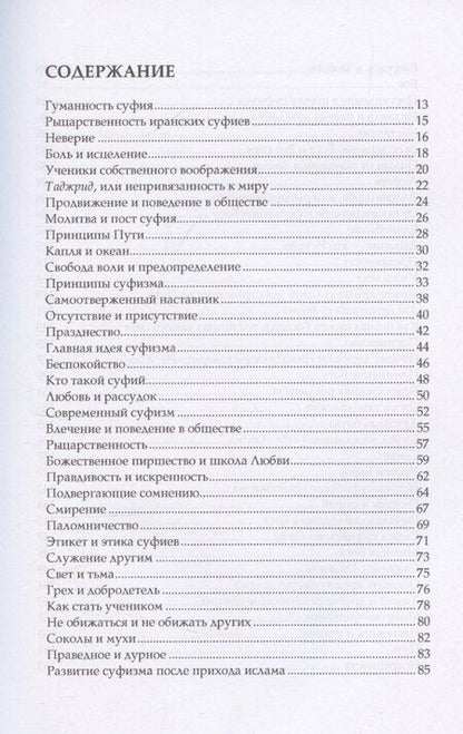 Фотография книги "Джавад Нурбахш: Беседы о суфийском пути"