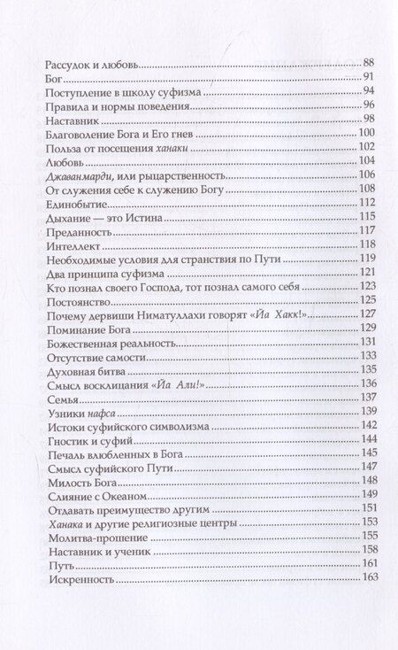 Фотография книги "Джавад Нурбахш: Беседы о суфийском пути"