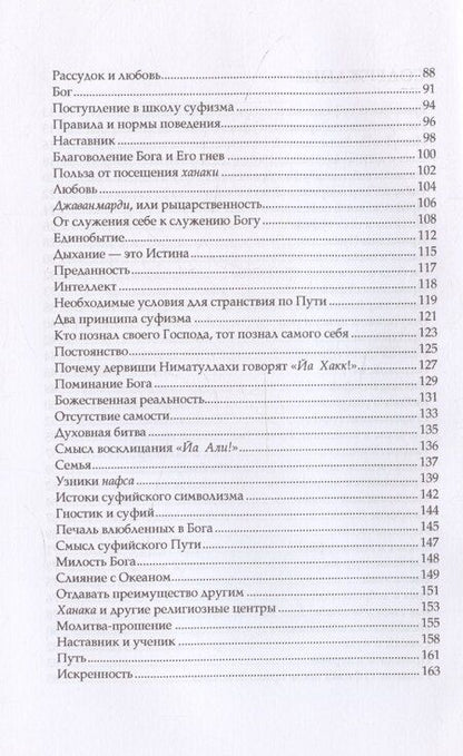Фотография книги "Джавад Нурбахш: Беседы о суфийском пути"