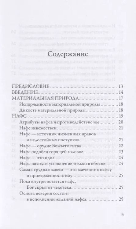 Фотография книги "Джавад Нурбахш: Психология суфизма. Размышления о стадиях психологического становления и развития на суфийском Пути"