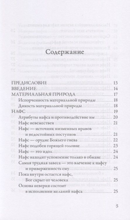 Фотография книги "Джавад Нурбахш: Психология суфизма. Размышления о стадиях психологического становления и развития на суфийском Пути"