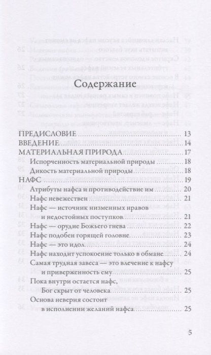 Фотография книги "Джавад Нурбахш: Психология суфизма. Размышления о стадиях психологического становления и развития на суфийском Пути"