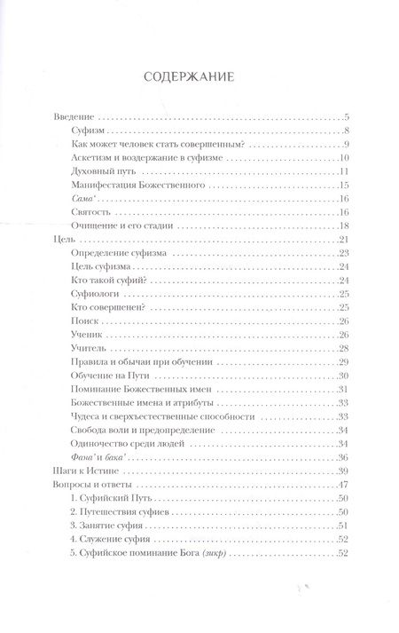 Фотография книги "Джавад Нурбахш: Путь. Духовная практика суфизма"