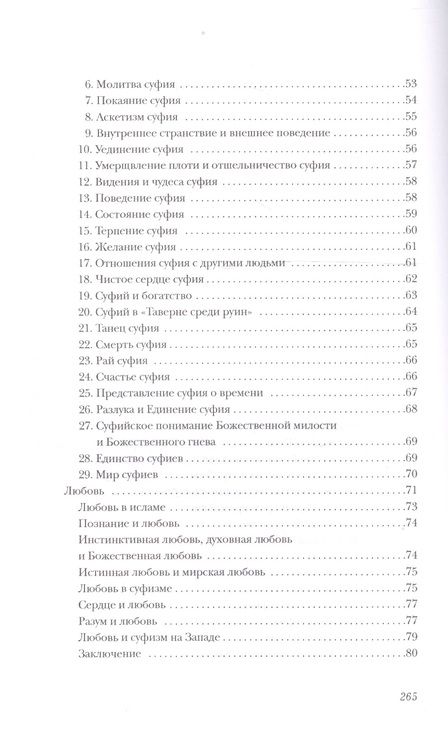 Фотография книги "Джавад Нурбахш: Путь. Духовная практика суфизма"