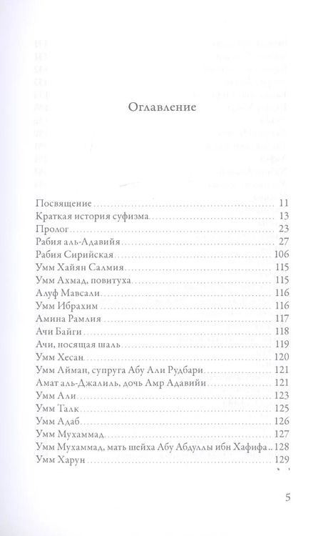 Фотография книги "Джавад Нурбахш: Женщины-суфии"