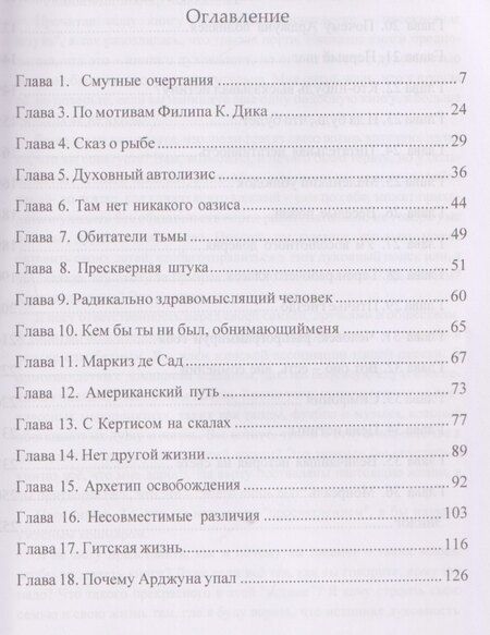 Фотография книги "Джед МакКенна: Духовно неправильное просветление. Путеводитель к просветленному состоянию"