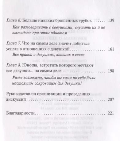 Фотография книги "Джефф Фельдан: Строго конфиденциально: юношам о девушках"