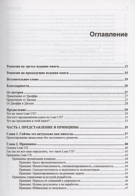 Фотография книги "Джефф Готельф: Основы Lean UX"