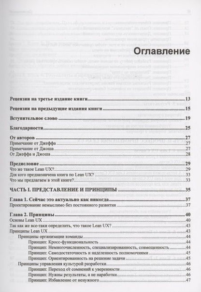 Фотография книги "Джефф Готельф: Основы Lean UX"