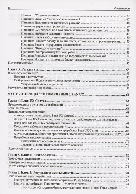 Фотография книги "Джефф Готельф: Основы Lean UX"