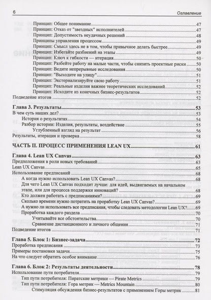Фотография книги "Джефф Готельф: Основы Lean UX"