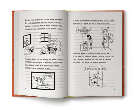 Фотография книги "Джефф Кинни: Дневник слабака-11. Ставки повышаются"