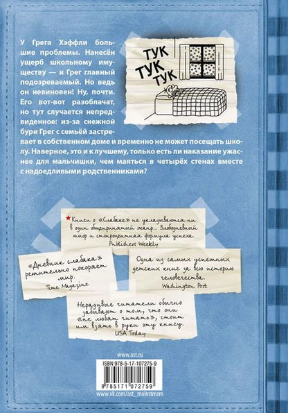 Фотография книги "Джефф Кинни: Дневник Слабака-6. Предпраздничная лихорадка"