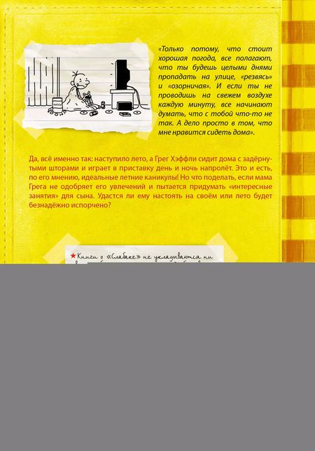 Фотография книги "Джефф Кинни: Дневник слабака. Собачья жизнь : повесть"