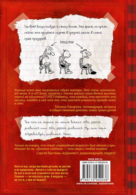 Фотография книги "Джефф Кинни: Дневник Слабака"