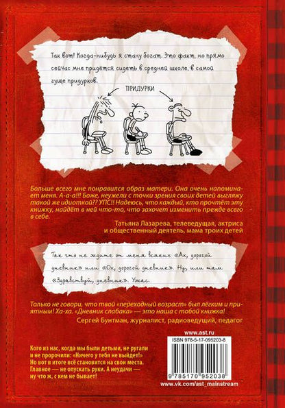 Фотография книги "Джефф Кинни: Дневник Слабака"