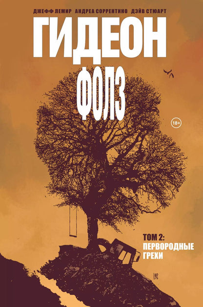 Обложка книги "Джефф Лемир: Гидеон Фолз. Том 2. Первородные грехи"