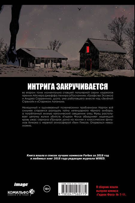 Фотография книги "Джефф Лемир: Гидеон Фолз. Том 2. Первородные грехи"