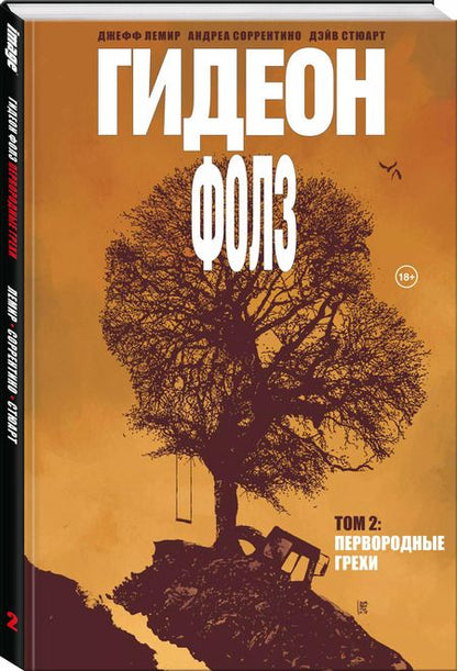 Фотография книги "Джефф Лемир: Гидеон Фолз. Том 2. Первородные грехи"