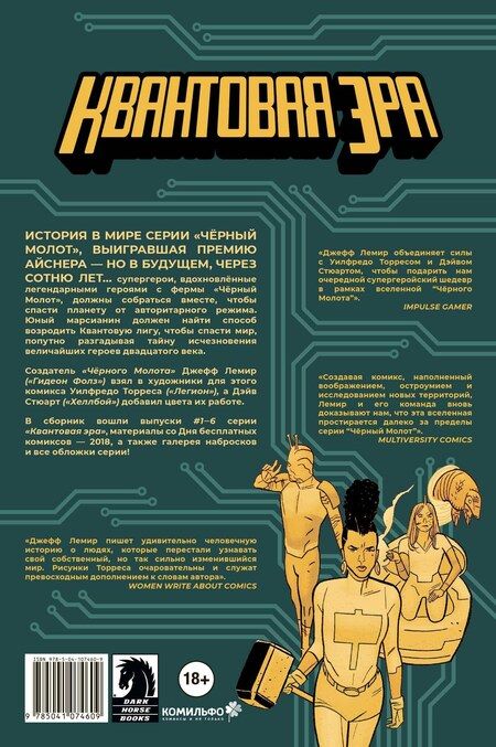Фотография книги "Джефф Лемир: Комплект комиксов "Черный молот" (комплект из 3 книг)"