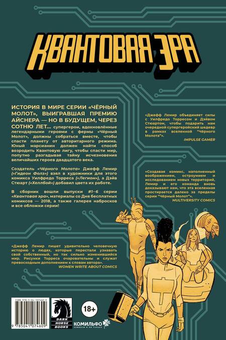Фотография книги "Джефф Лемир: Комплект комиксов "Черный молот" (комплект из 3 книг)"