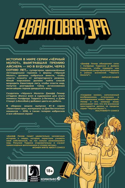 Фотография книги "Джефф Лемир: Комплект комиксов "Черный молот" (комплект из 3 книг)"