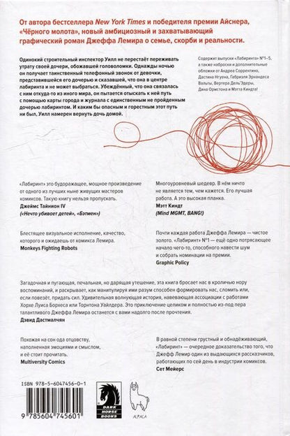 Фотография книги "Джефф Лемир: Лабиринт"