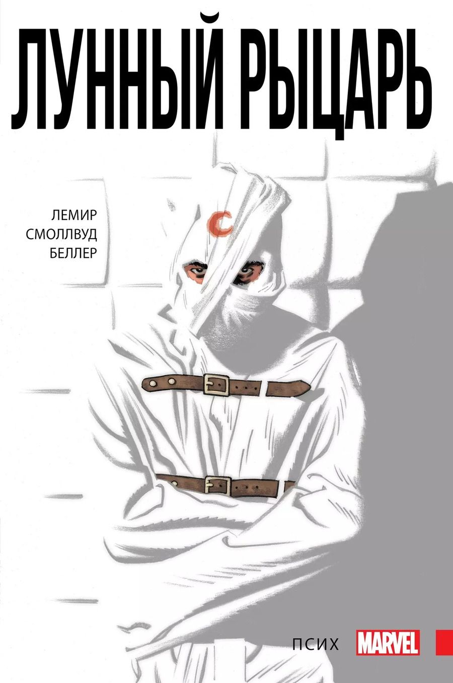 Обложка книги "Джефф Лемир: Лунный Рыцарь. Том 1. Псих"