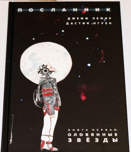 Фотография книги "Джефф Лемир: Посланник. Книга первая. Оловянные звезды"