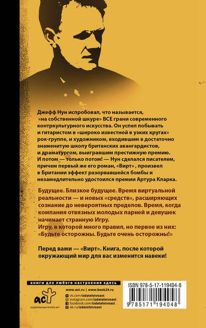 Фотография книги "Джефф Нун: Вирт"