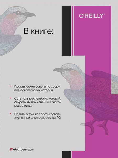 Фотография книги "Джефф Паттон: Пользовательские истории. Искусство гибкой разработки ПО"