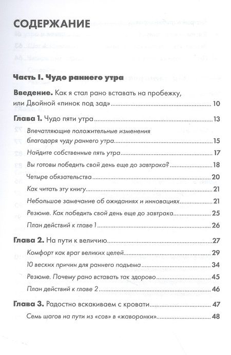 Фотография книги "Джефф Сандерс: Доброе утро каждый день: Как рано вставать и все успевать"