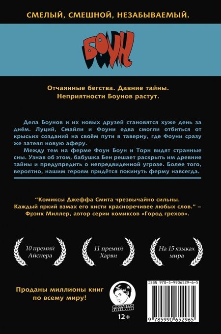 Фотография книги "Джефф Смит: Боун. Том 3. Глаза бури"