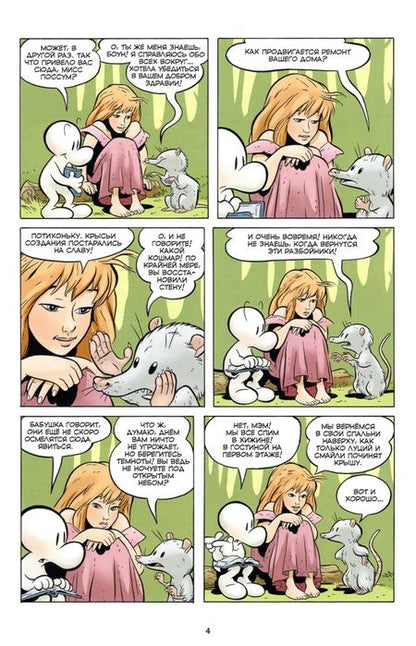 Фотография книги "Джефф Смит: Боун. Том 3. Глаза бури"