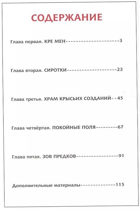 Фотография книги "Джефф Смит: Боун. Том 5. Кремень, хозяин восточной границы"