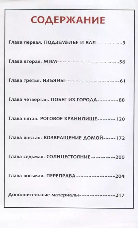 Фотография книги "Джефф Смит: Комикс Боун. Том 9. Роговой венец"