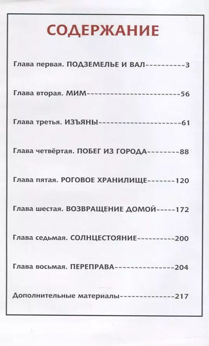 Фотография книги "Джефф Смит: Комикс Боун. Том 9. Роговой венец"