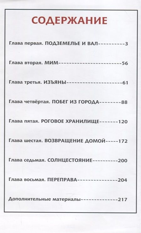 Фотография книги "Джефф Смит: Комикс Боун. Том 9. Роговой венец"