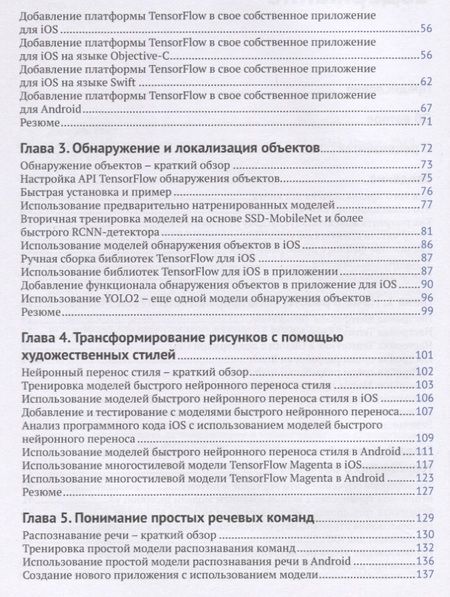 Фотография книги "Джефф Танг: Умные мобильные проекты с TensorFlow"