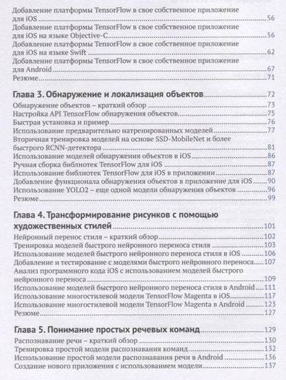 Фотография книги "Джефф Танг: Умные мобильные проекты с TensorFlow"