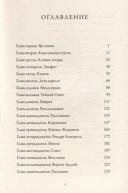 Фотография книги "Джефф Уилер: Запустение Муирвуда. Книга 3"