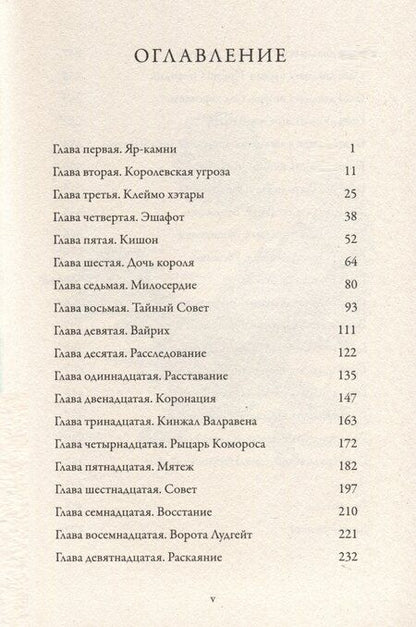 Фотография книги "Джефф Уилер: Запустение Муирвуда. Книга 3"