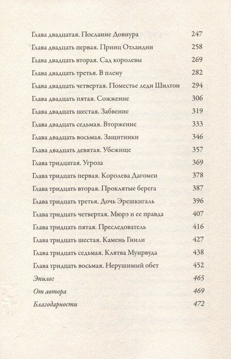 Фотография книги "Джефф Уилер: Запустение Муирвуда. Книга 3"