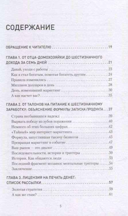 Фотография книги "Джефф Уокер: Запуск! Быстрый старт для вашего бизнеса"