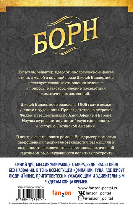 Фотография книги "Джефф Вандермеер: Синий лис (комплект из двух книг)"