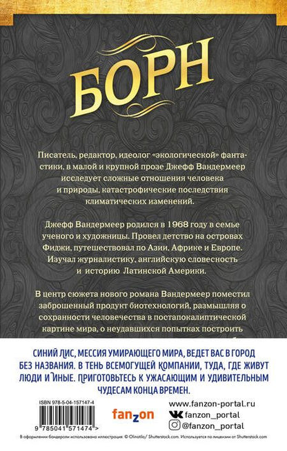 Фотография книги "Джефф Вандермеер: Синий лис (комплект из двух книг)"