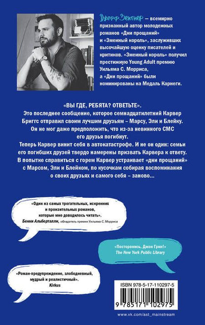 Фотография книги "Джефф Зентнер: Дни прощаний"