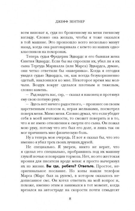 Фотография книги "Джефф Зентнер: Дни прощаний"