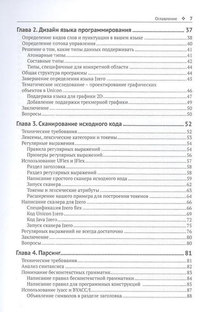 Фотография книги "Джеффери: Создай свой собственный язык программирования. Руководство программиста по разработке компиляторов"