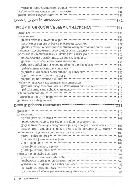 Фотография книги "Джеффери: Создай свой собственный язык программирования. Руководство программиста по разработке компиляторов"